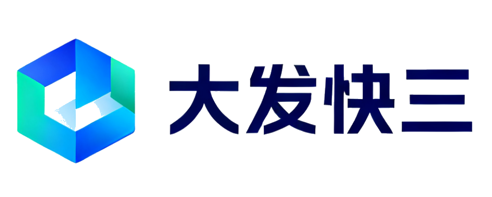 大发快三